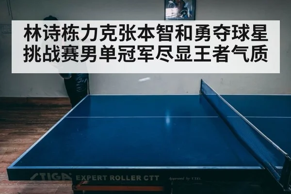 intense table tennis match