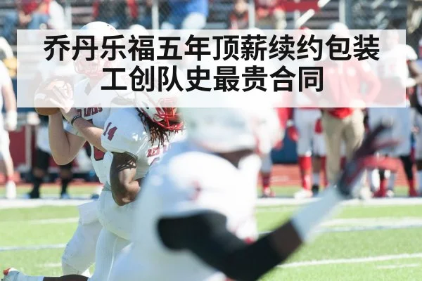 NFL quarterback throwing football